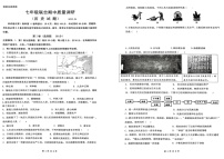 山东省济南市市中区2022-2023学年七年级下学期期中考试历史试题