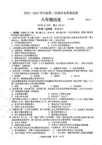 山东省枣庄市山亭区2022-2023学年下学期八年级历史期中考试试题