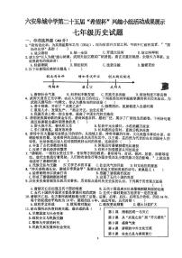 安徽省六安市皋城中学2022_2023学年七年级下学期期中历史试题