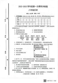 山东省淄博市高青县2022-2023学年八年级下学期期中历史试题