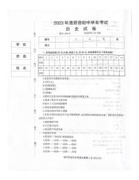 2023年辽宁省抚顺市清原县初中学业水平模拟考试历史试题