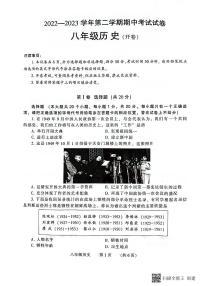 河南省濮阳市南乐县2022-2023学年八年级下学期期中历史试题