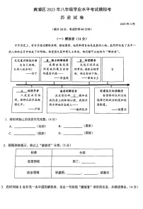 2023年上海市黄浦区(五四学制)中考二模历史试题