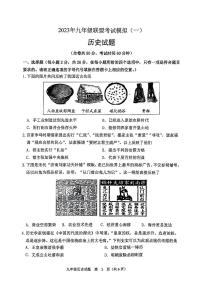 2023年江苏省徐州市九年级中考一模历史试卷（有答案）