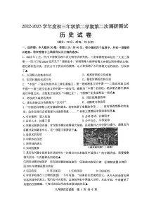 江苏省宿迁市2022--2023学年九年级历史下学期第二次调研测试卷