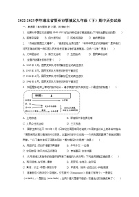 2022-2023学年湖北省鄂州市鄂城区九年级（下）期中历史试卷（含解析）