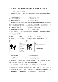 2023年广东省佛山市高明实验中学中考历史二模试卷（含解析）