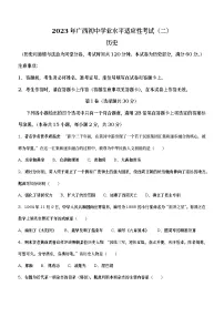 2023年广西柳州市中考二模历史试题(含答案)