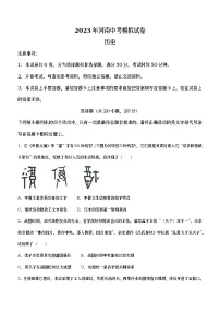 2023年河南省新乡市中考二模历史试题(含答案)
