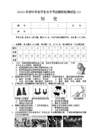 2023年湖南省永定区初中毕业学业水平考试模拟检测试卷（一）历史试题（含答案）