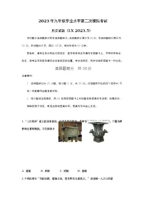 2023年山东省济南市历下区中考二模历史试题（含答案）