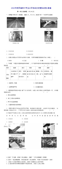 2023年陕西省初中学业水平考试历史模拟试卷（含答案）