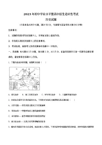 2023年重庆市南川区中考二模历史试题(含答案)