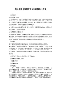 人教部编版七年级下册第20课 清朝君主专制的强化教案