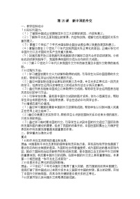 人教部编版八年级下册第五单元 国防建设与外交成就第17课 外交事业的发展教案设计