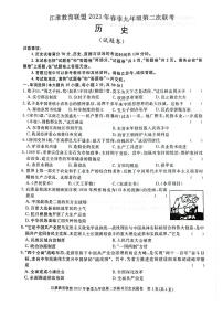 2023年安徽省江淮教育联盟九年级第二次联考历史试卷