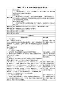 人教部编版七年级下册第19课 清朝前期社会经济的发展教案及反思