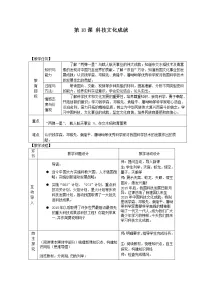 初中历史人教部编版八年级下册第18课 科学技术成就教学设计