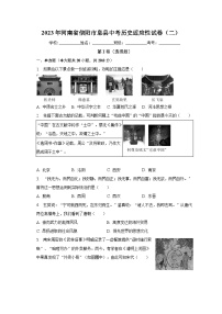 2023年河南省信阳市息县中考历史适应性试卷（二）（含答案）