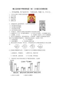 灌云县实验中学教育集团（南）七年级历史周测试卷 七下历史周测