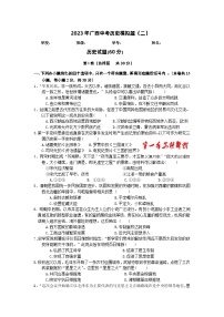 2023年广西中考历史模拟题（二） -