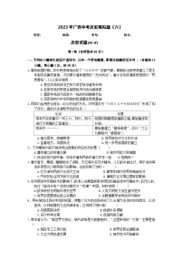 2023年广西中考历史模拟题（六）