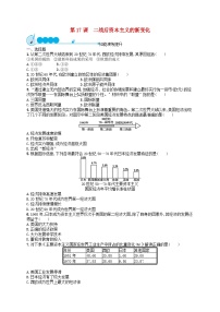 人教部编版九年级下册第17课 二战后资本主义的新变化精练