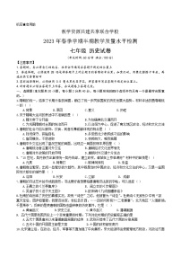 贵州省黔东南州剑河教学资源共建共享联合学校2023年春季学期半期教学质量水平检测七年级历史试卷无答案