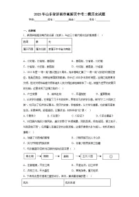 2023年山东省济南市高新区中考二模历史试题(含答案)