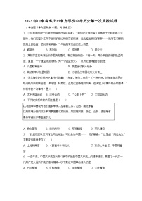 2023年山东省枣庄市东方学校中考历史第一次质检试卷(含解析）