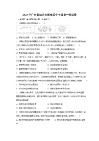 2023年广东省汕头市潮南区中考历史一模试卷(含解析)