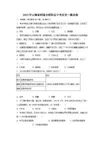 2023年云南省昭通市昭阳区中考历史一模试卷（含解析）