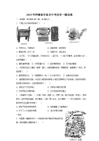 2023年河南省许昌市中考历史一模试卷(含解析)
