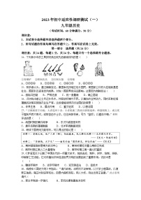 2023年江苏省泰州市靖江市中考一模历史试题