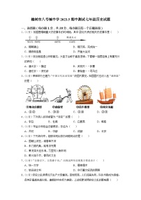 吉林省长春市榆树市八号镇中学校2022-2023学年下学期期中七年级历史试题