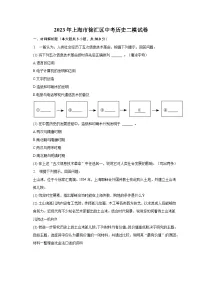 2023年上海市徐汇区中考历史二模试卷(含解析)