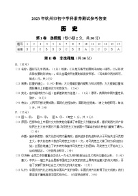 23年钦州历史（一模）答案（2023学科素养）