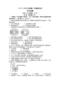 2023年山东省济宁市嘉祥县中考一模历史试卷(word版)(含答案)