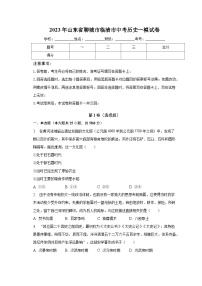 2023年山东省聊城市临清市中考历史一模试卷(word版)(含解析)