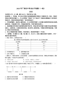 2023年广东省初中学业水平检测（一轮）历史试卷(word版)(含答案)