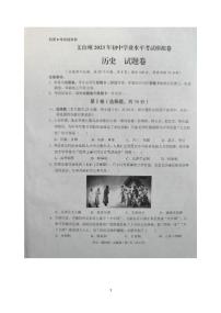 云南省文山壮族苗族自治州2023年九年级下学期初中学业水平考试模拟历史试题