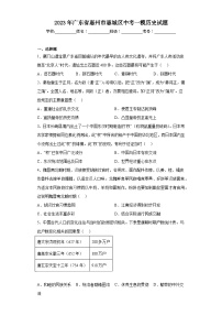 2023年广东省惠州市惠城区中考一模历史试题（含答案）