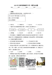 2023年天津市滨海新区中考一模历史试题(含答案)