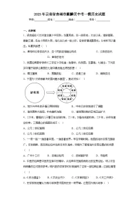 2023年云南省曲靖市麒麟区中考一模历史试题(含答案)