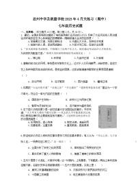 四川省达州中学及联盟学校2022-2023学年七年级下学期期中历史试题