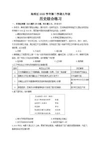 2023年广东省广州市海珠区中考一模历史试题(含答案)