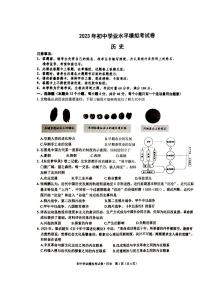 2023年湖南省长沙市初中历史九年级下学期学业水平考试模拟试卷