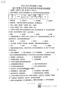 海南省海口市第七中学2022-2023学年部编版七年级下学期期中检测历史试题