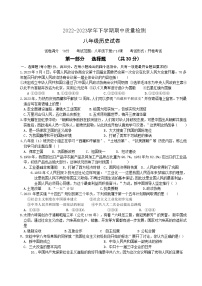 辽宁省本溪市2022-2023学年八年级下学期期中历史试题（含答案）