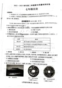 河南省某区县2022-2023学年七年级下学期期中历史试题